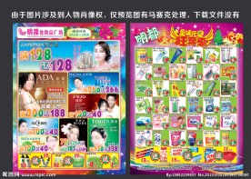 明都圣诞元旦宣传单