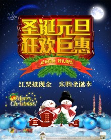 圣诞海报