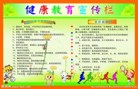 健康展板