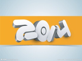 2014新年字体设计