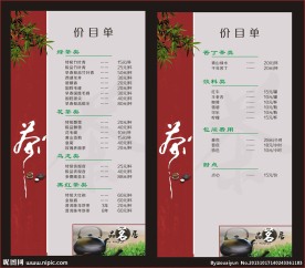 茶水价目表