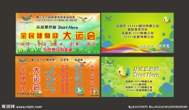 运动会海报 宣传画