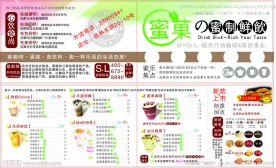 蜜果奶茶外卖单