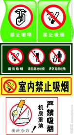 禁止吸烟标志