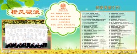 学校班级展板