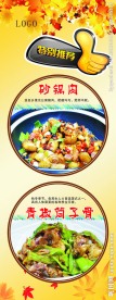 美食易拉宝