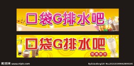 水吧招牌设计