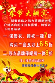 春节大酬宾