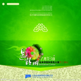 房地产开工典礼邀请函