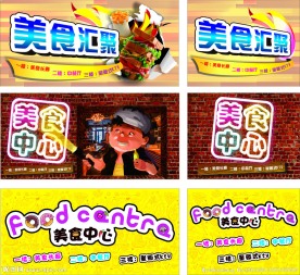 美食中心招牌设计