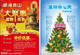 元旦宣传单A4