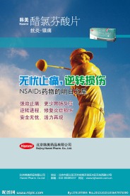 医药展板 韩美 药品