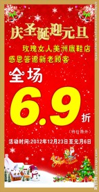 庆圣诞 迎元旦海报