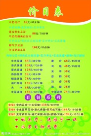 足疗价目表