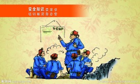 煤矿安全生产漫画