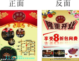 开业宣传单模板