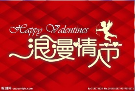 情人节背景模板