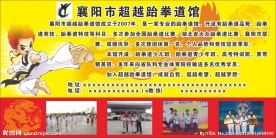 跆拳道