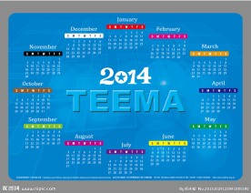 2014日历模版