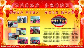 学校校园展板