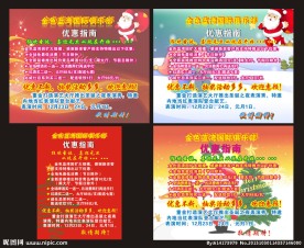 圣诞节 圣诞海报