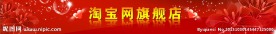 淘宝店招