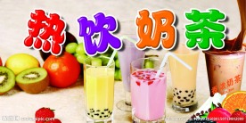 热饮奶茶 奶茶图片