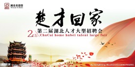 招聘会海报设计