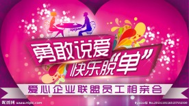 相亲 情人节情侣背景