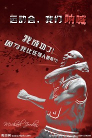 运动会海报 篮球海报