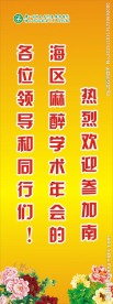 欢迎展架