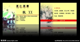 茶叶名片