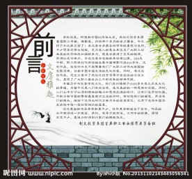 中国风宣传单