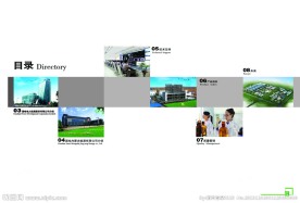 企业画册目录