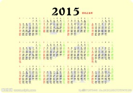 2015日历