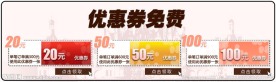 淘宝优惠券图片