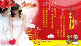 结婚请柬