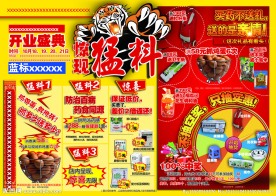 开业庆典宣传单