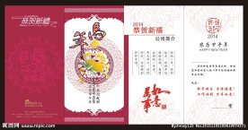 2014马年春节贺卡