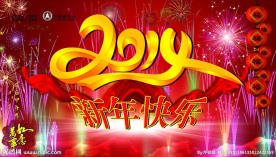 2014新年快乐