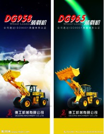 装载机展板设计