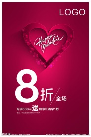 情人节POP