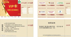 代金券VIP卡