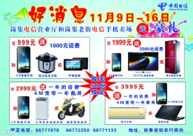 电信宣传单页