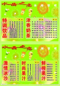 水吧价目表
