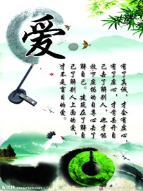 企业文化 有爱