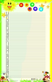 我进步我快乐卡通展板