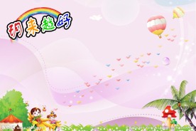 儿童海报粉色背景