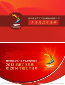 文化产业博览会封面