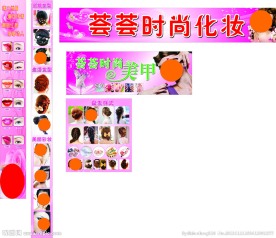 化妆 招牌设计
